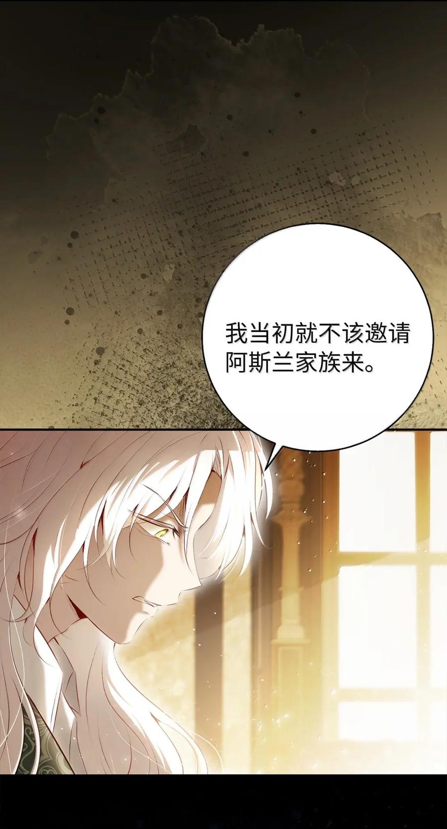 狮子公爵家的松鼠千金 90 连你也瞧不起我了吗 第65页
