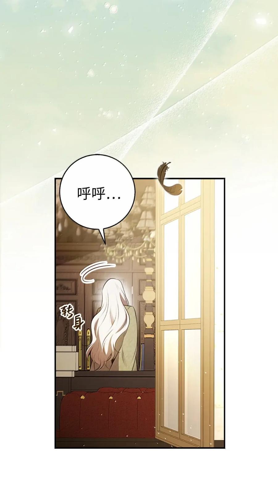 狮子公爵家的松鼠千金 91 你说过我的眼睛很好看 第18页