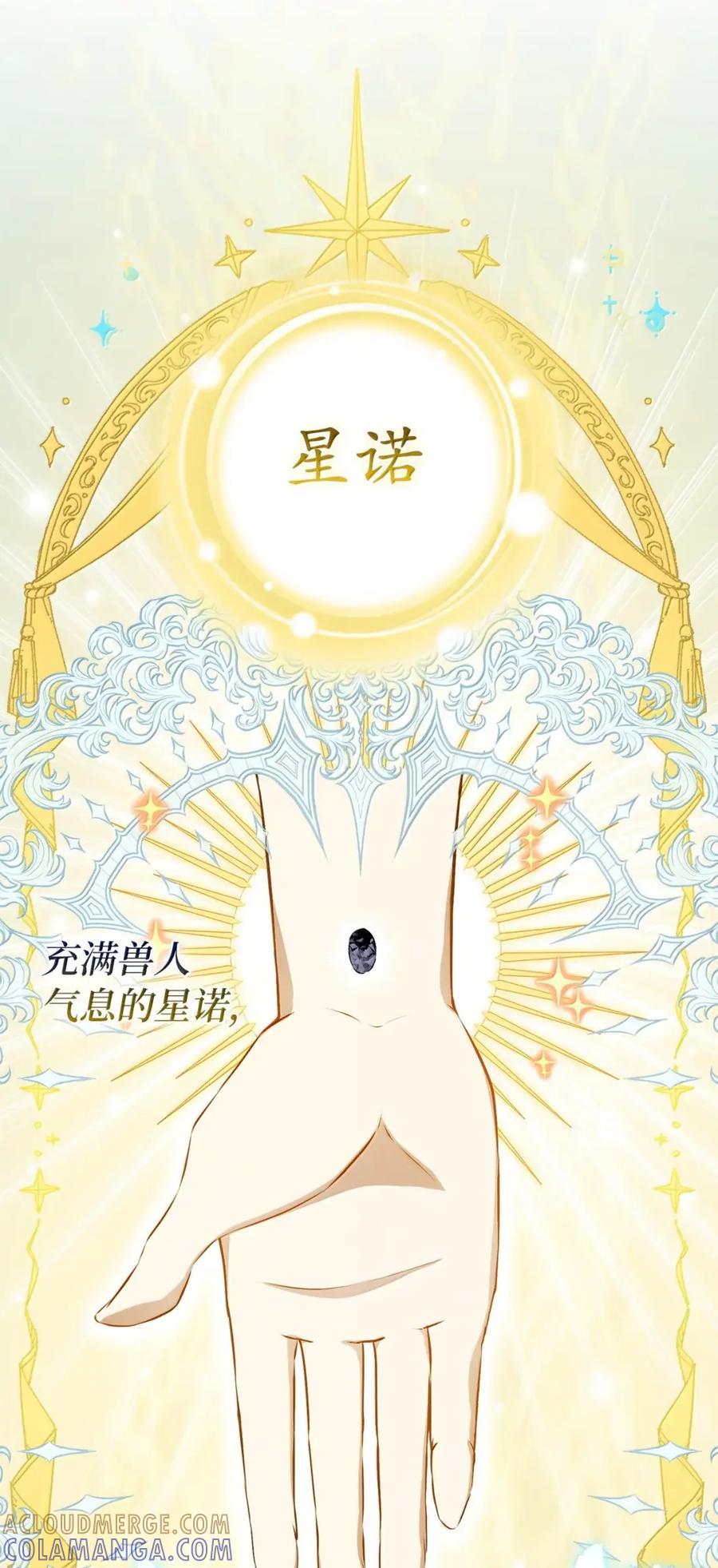 狮子公爵家的松鼠千金 91 你说过我的眼睛很好看 第10页