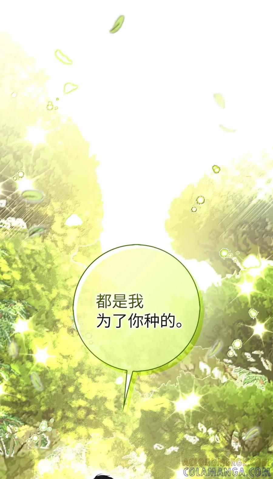狮子公爵家的松鼠千金 91 你说过我的眼睛很好看 第52页