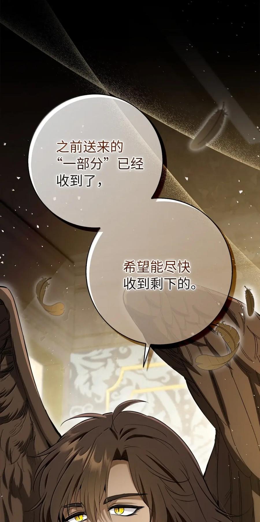 狮子公爵家的松鼠千金 91 你说过我的眼睛很好看 第3页