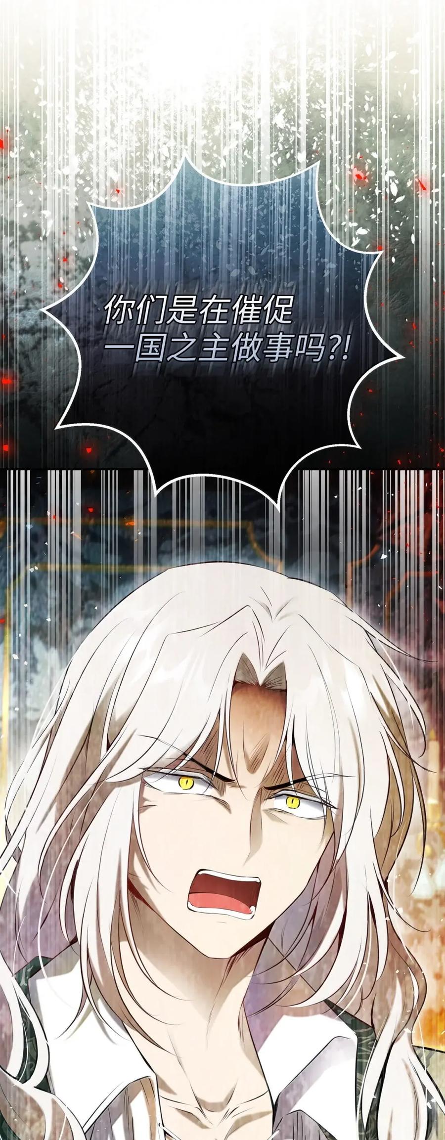 狮子公爵家的松鼠千金 91 你说过我的眼睛很好看 第6页