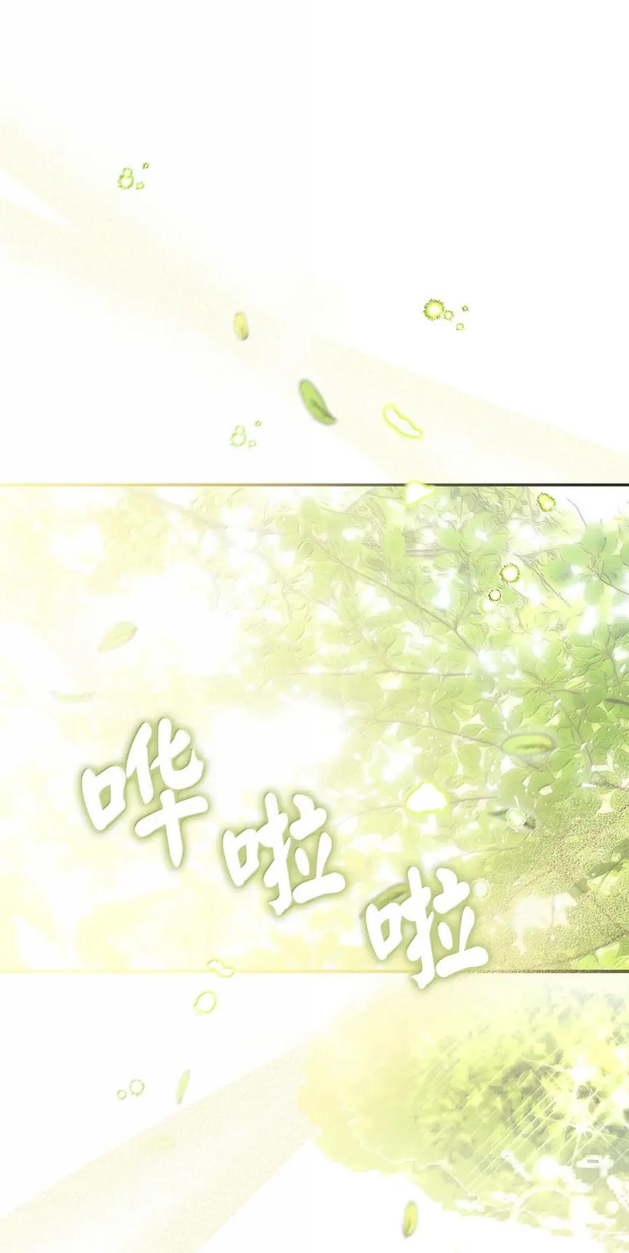 狮子公爵家的松鼠千金 91 你说过我的眼睛很好看 第41页