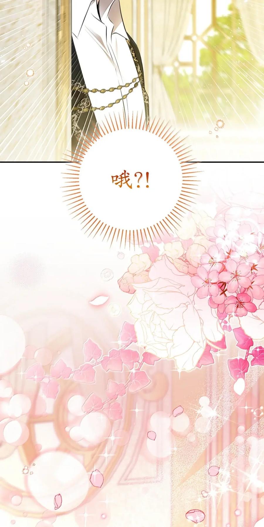狮子公爵家的松鼠千金 91 你说过我的眼睛很好看 第29页