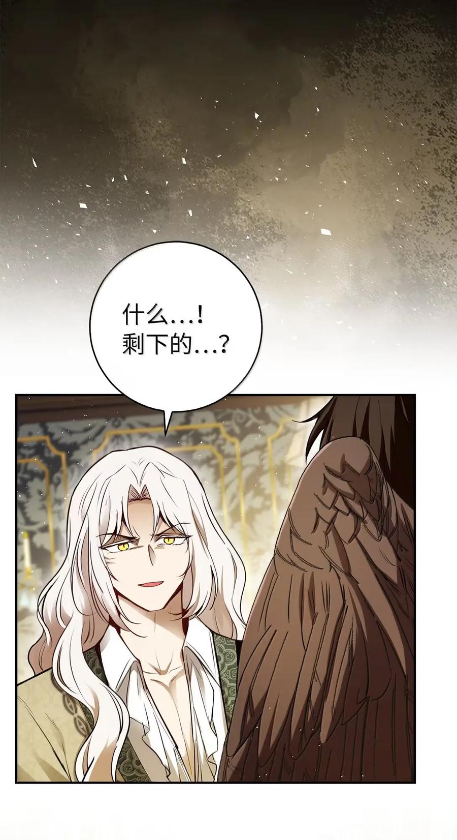 狮子公爵家的松鼠千金 91 你说过我的眼睛很好看 第5页