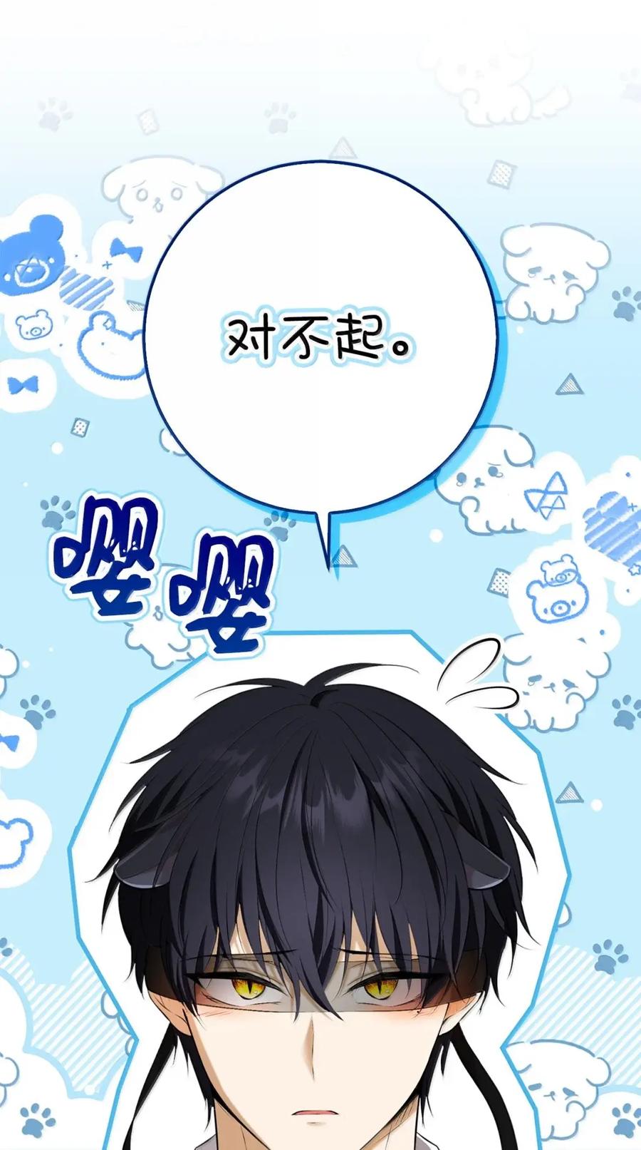 狮子公爵家的松鼠千金 91 你说过我的眼睛很好看 第36页