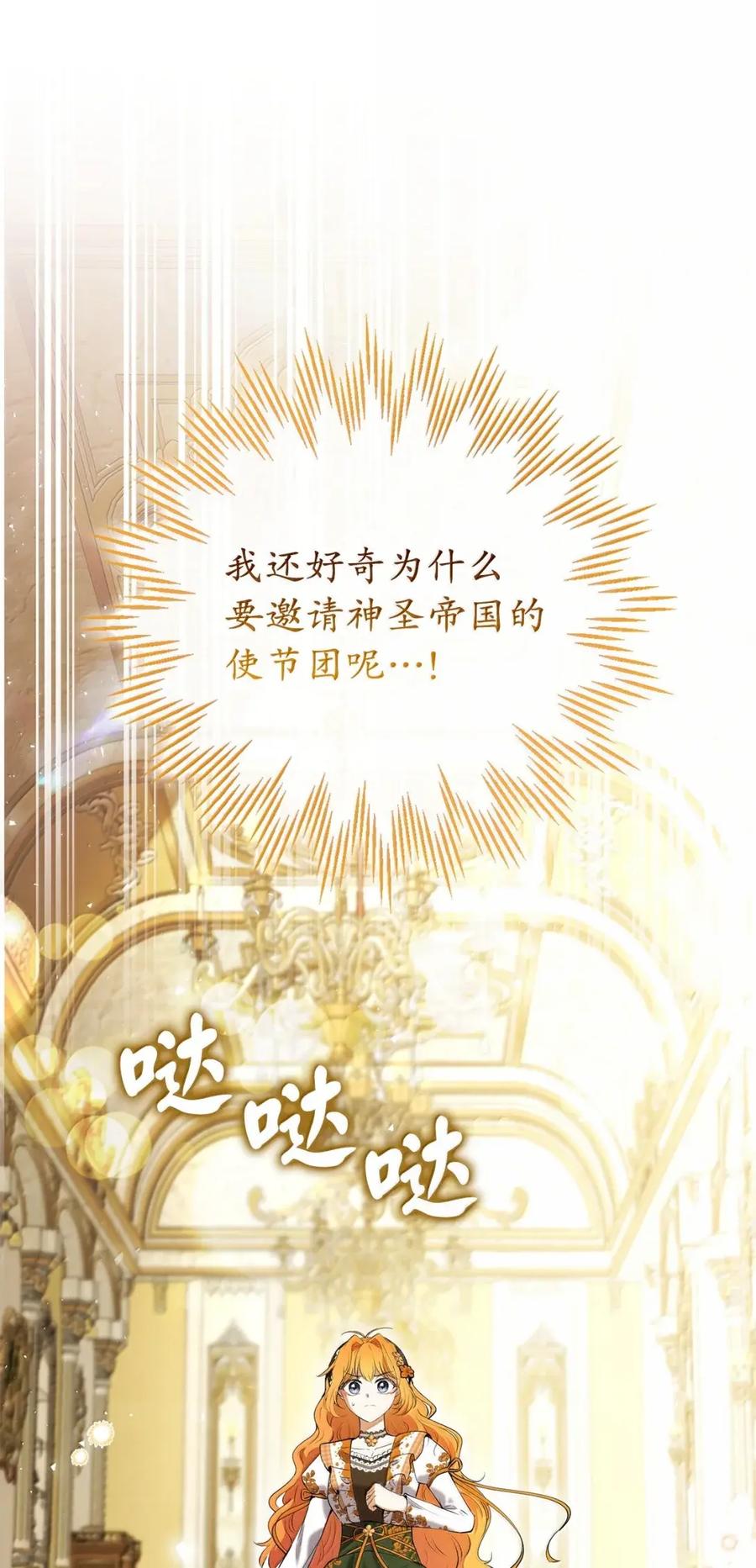 狮子公爵家的松鼠千金 91 你说过我的眼睛很好看 第24页