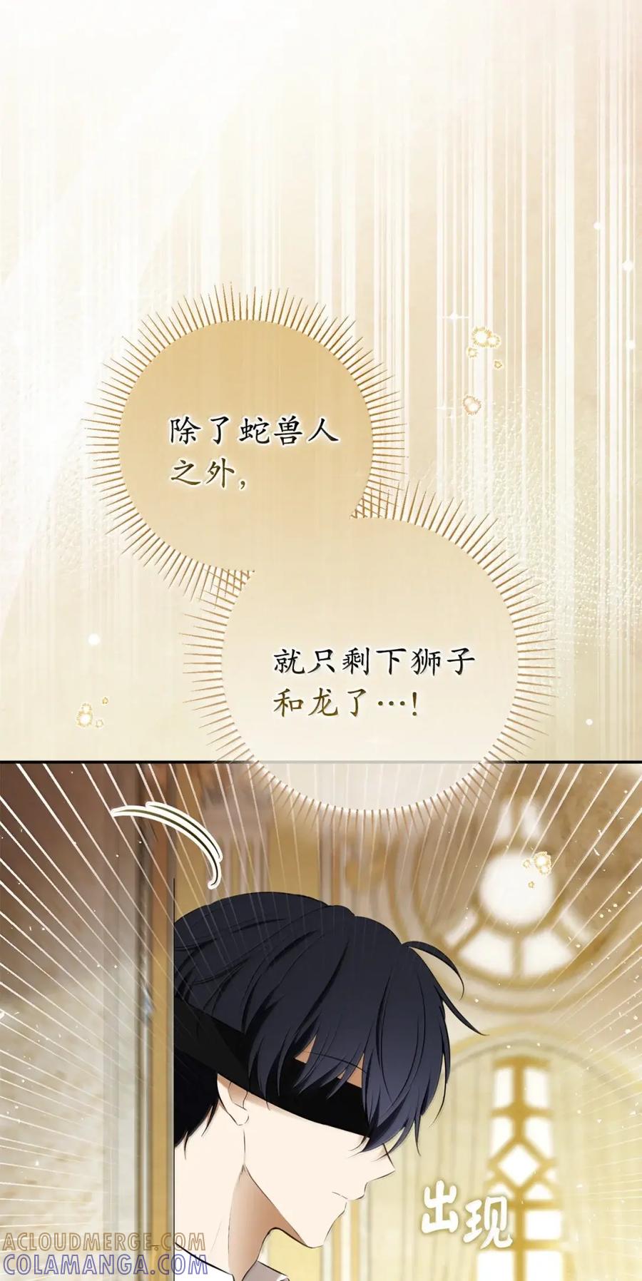 狮子公爵家的松鼠千金 91 你说过我的眼睛很好看 第28页