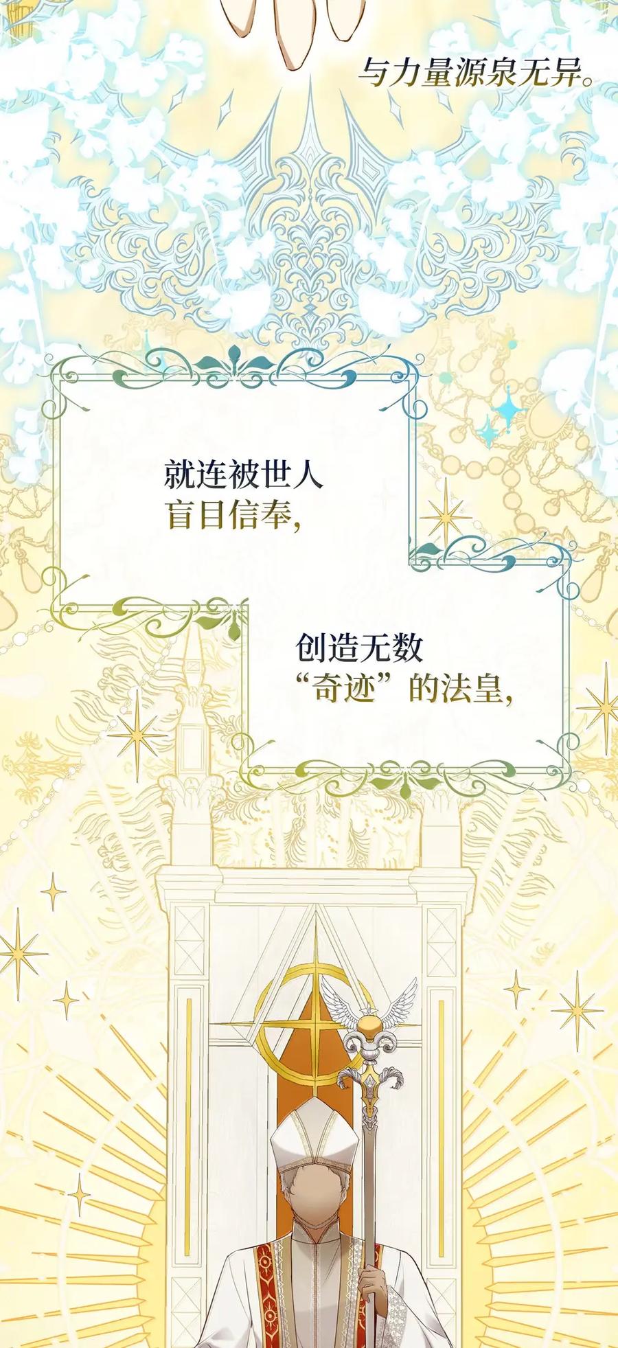 狮子公爵家的松鼠千金 91 你说过我的眼睛很好看 第11页