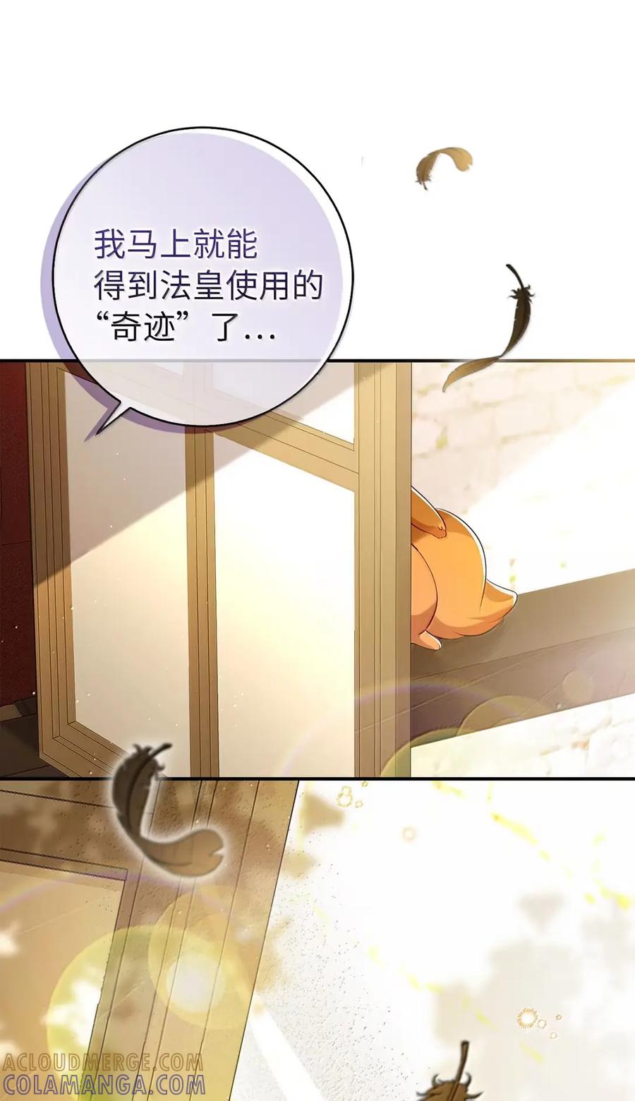 狮子公爵家的松鼠千金 91 你说过我的眼睛很好看 第19页