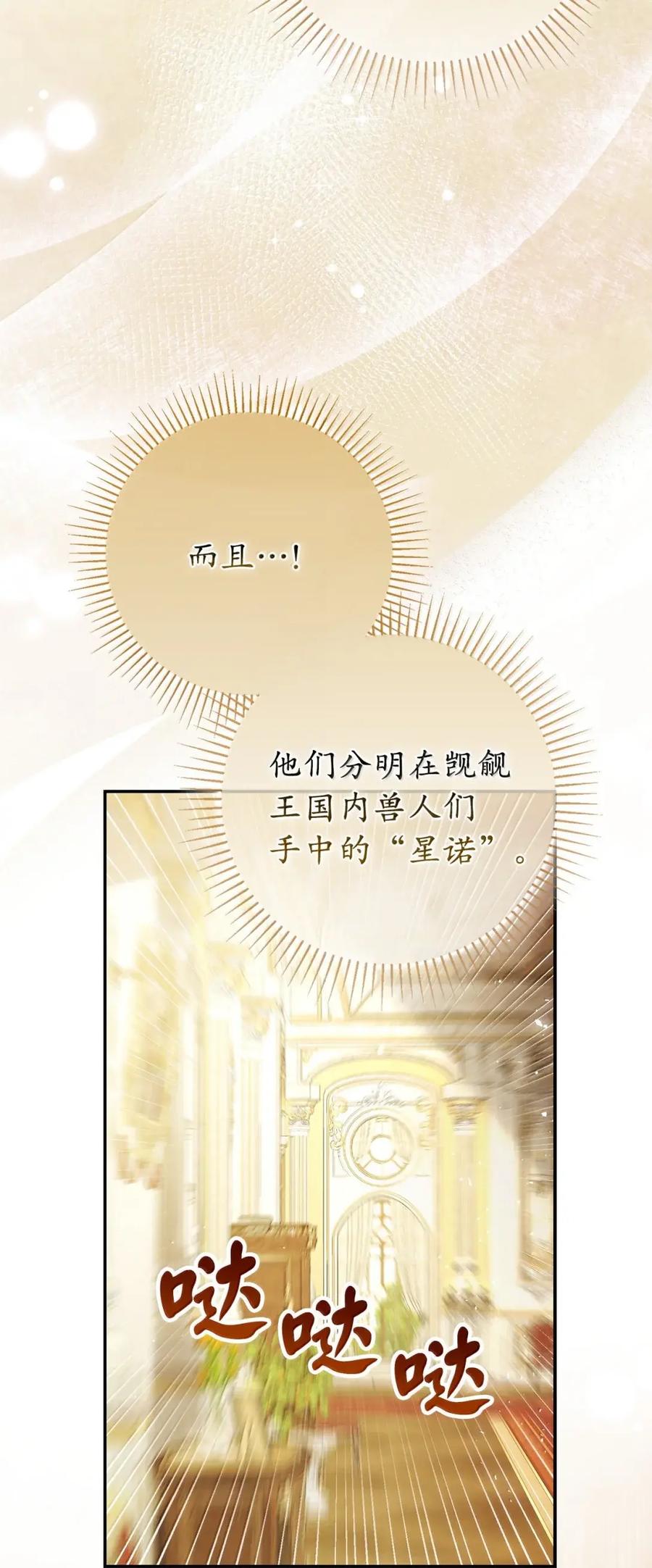狮子公爵家的松鼠千金 91 你说过我的眼睛很好看 第27页