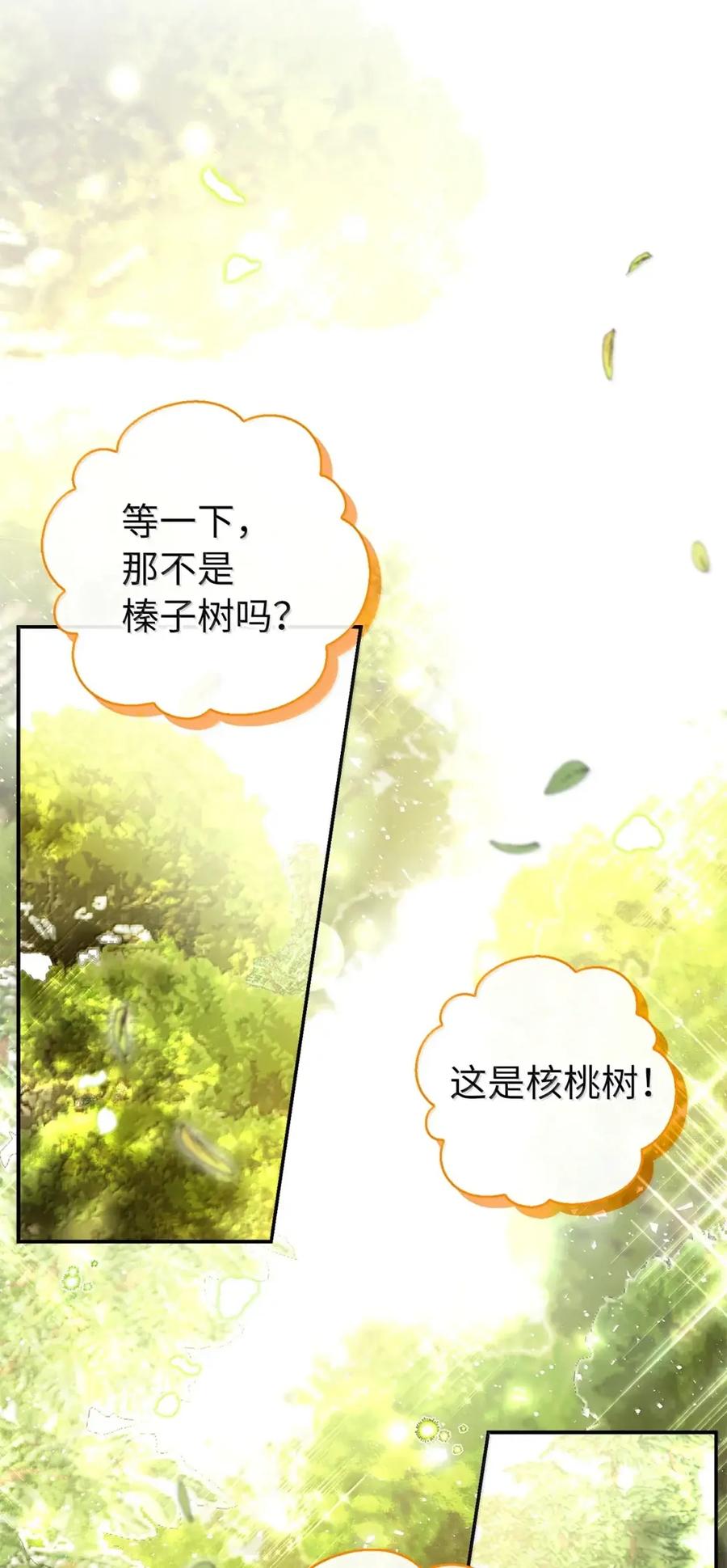 狮子公爵家的松鼠千金 91 你说过我的眼睛很好看 第45页