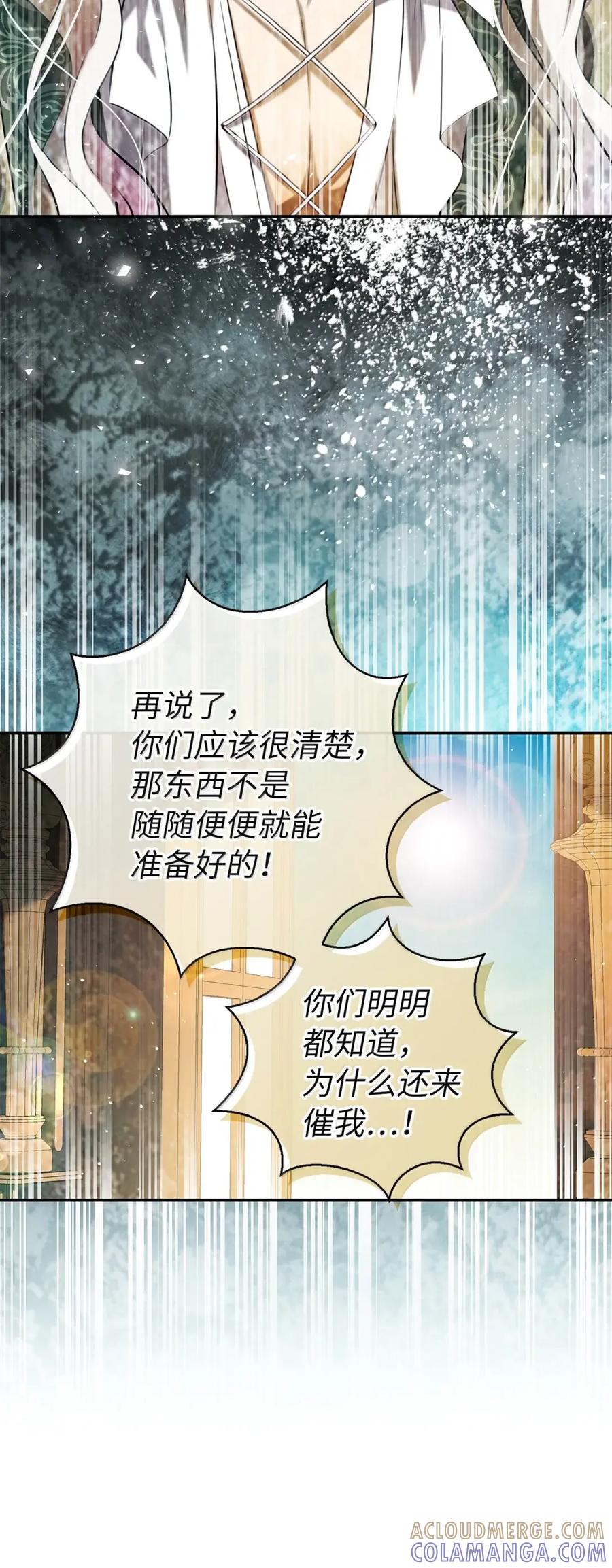 狮子公爵家的松鼠千金 91 你说过我的眼睛很好看 第7页