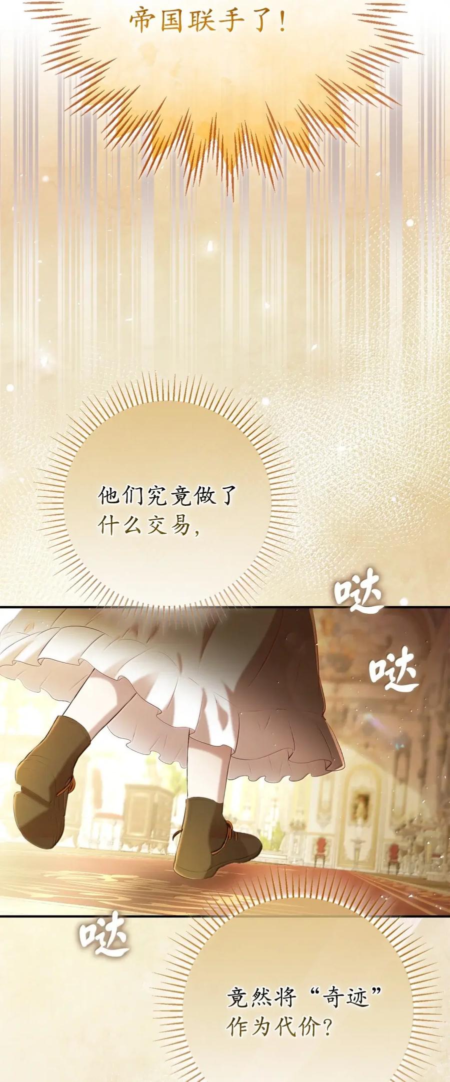 狮子公爵家的松鼠千金 91 你说过我的眼睛很好看 第26页