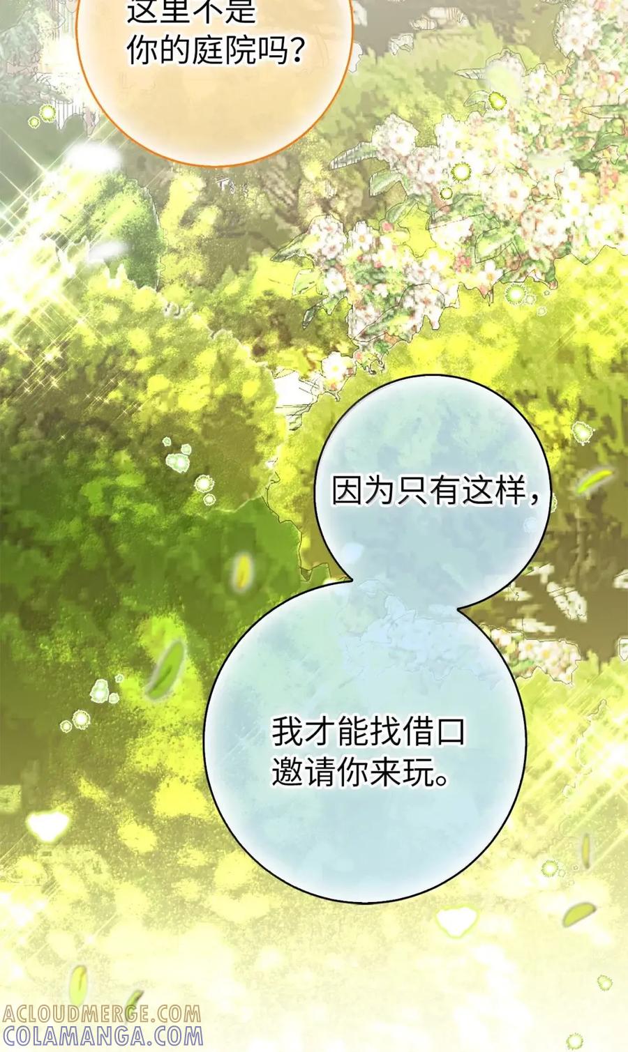 狮子公爵家的松鼠千金 91 你说过我的眼睛很好看 第55页