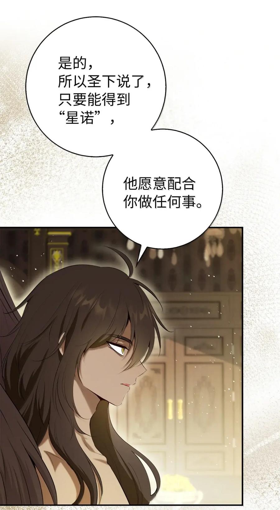 狮子公爵家的松鼠千金 91 你说过我的眼睛很好看 第8页