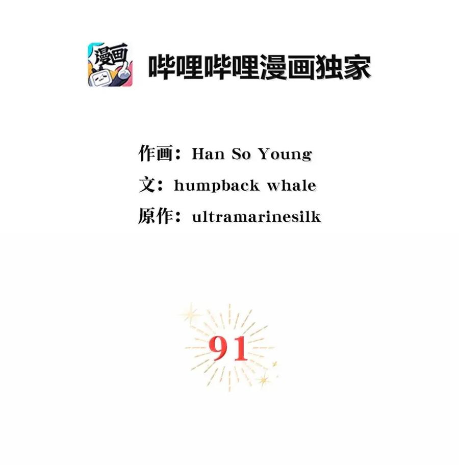 狮子公爵家的松鼠千金 91 你说过我的眼睛很好看 第23页