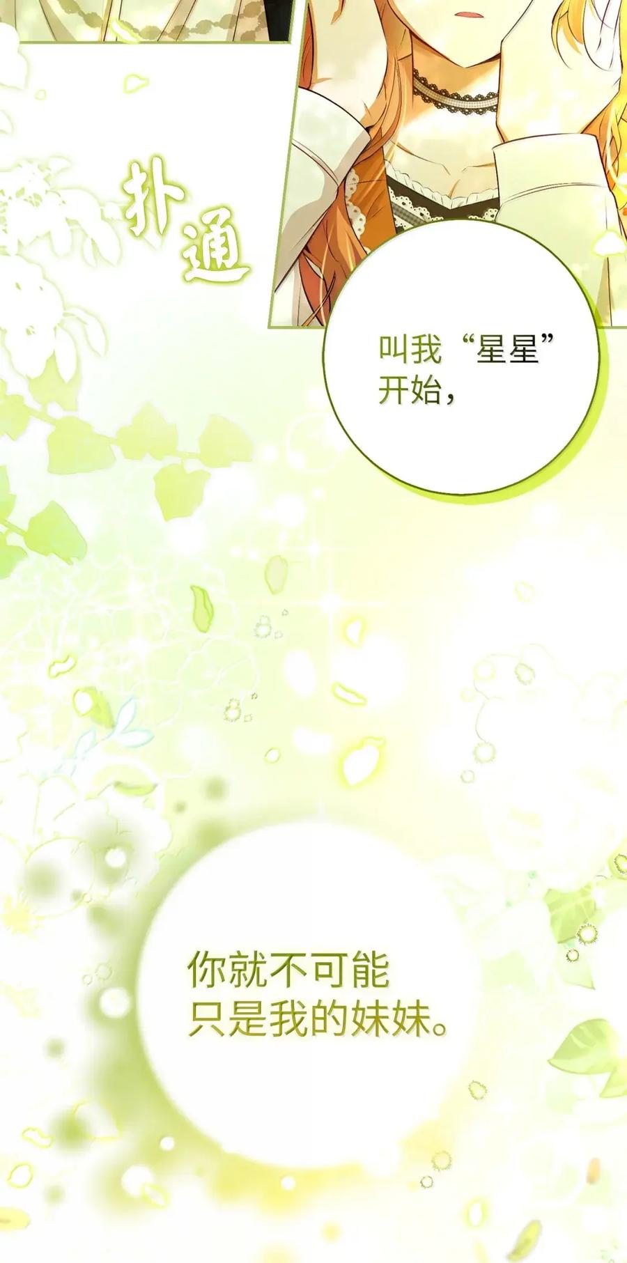 狮子公爵家的松鼠千金 92 躲在谎言背后的国王 第3页