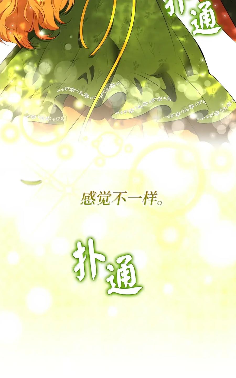 狮子公爵家的松鼠千金 92 躲在谎言背后的国王 第8页