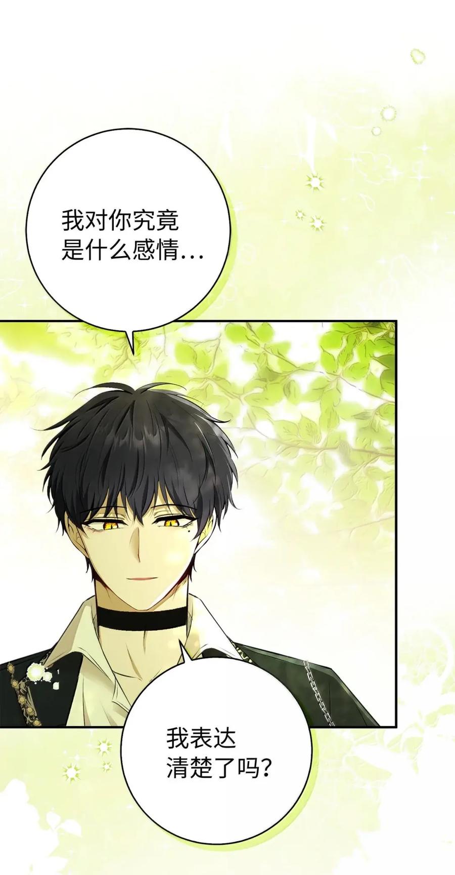 狮子公爵家的松鼠千金 92 躲在谎言背后的国王 第9页
