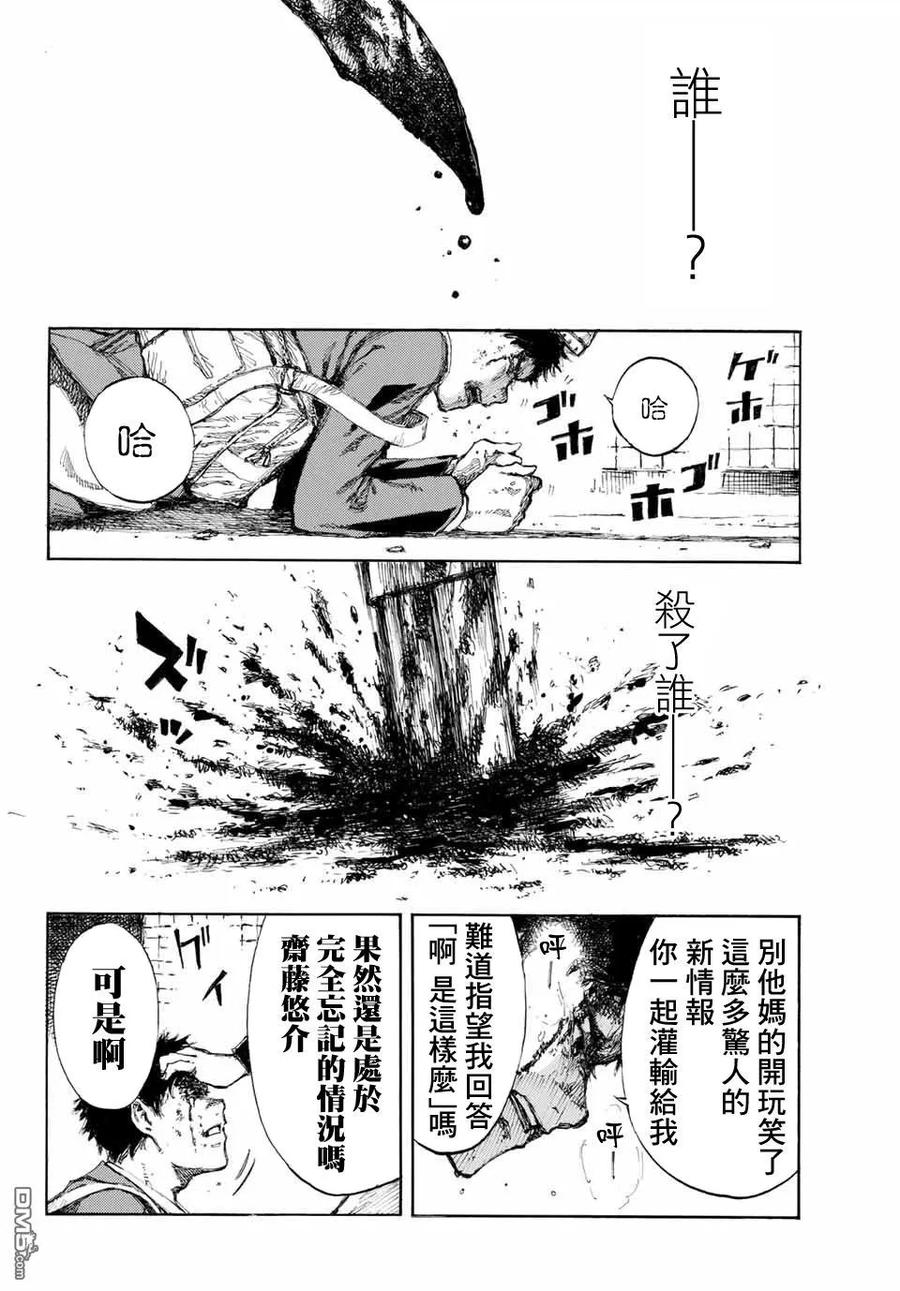 《你将我们称作恶魔之时》第1话 第28页