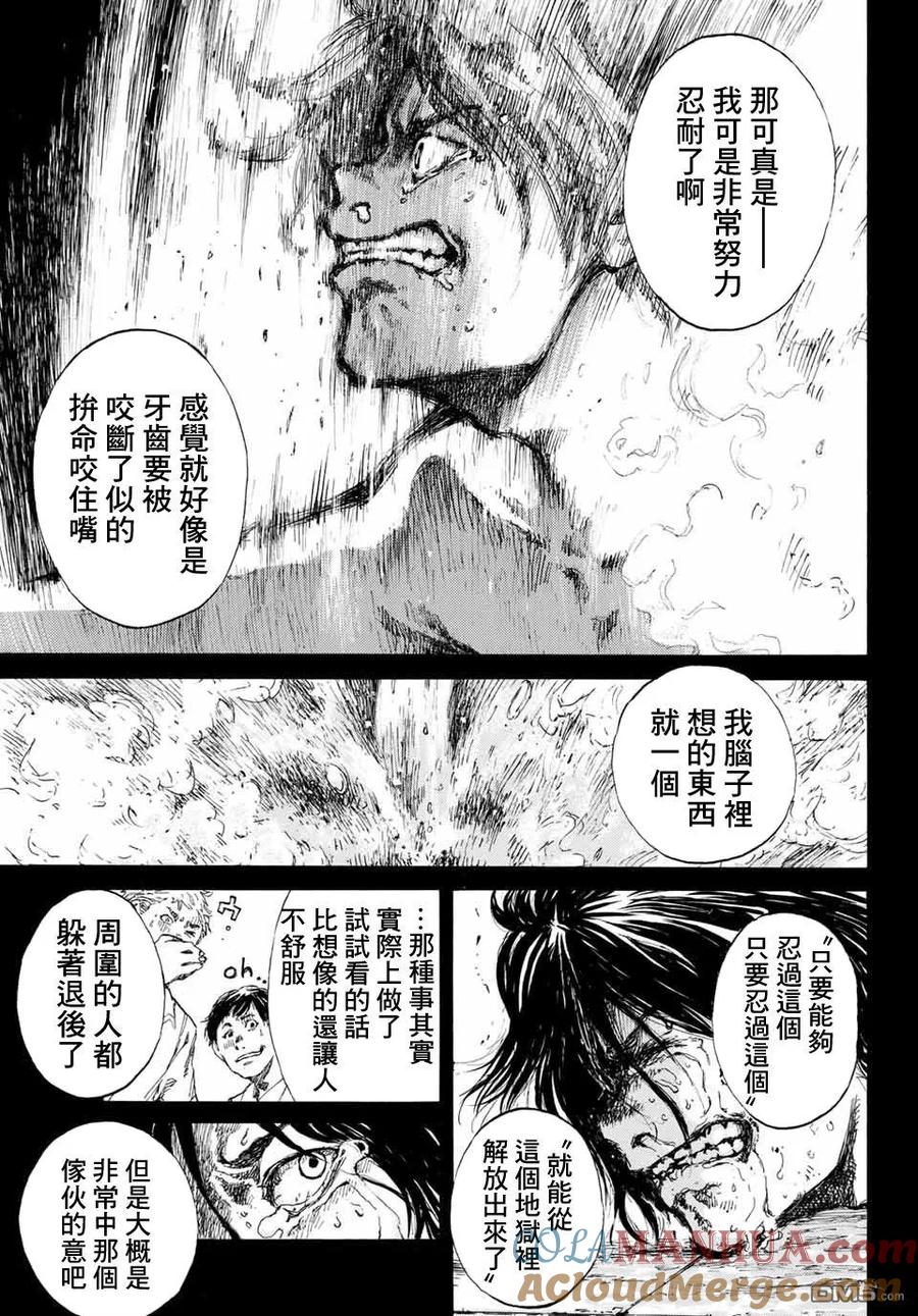 《你将我们称作恶魔之时》第1话 第19页