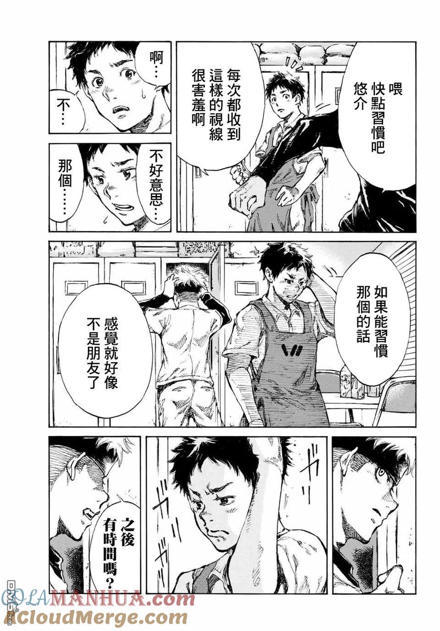 《你将我们称作恶魔之时》第1话 第15页