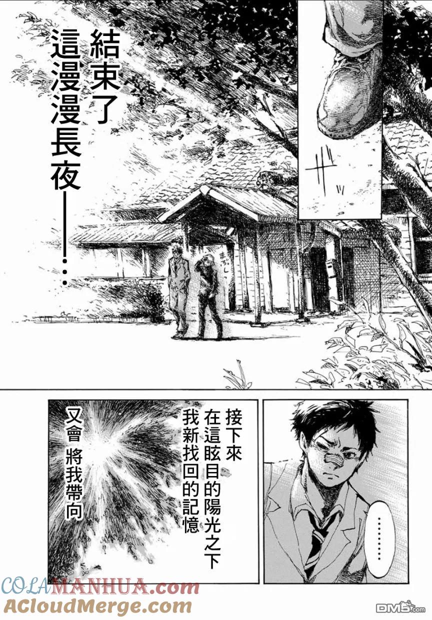 《你将我们称作恶魔之时》第10话 第11页