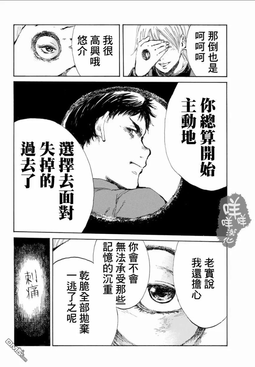 《你将我们称作恶魔之时》第10话 第20页