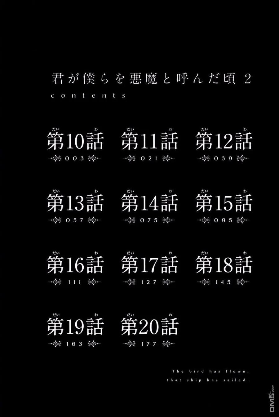 《你将我们称作恶魔之时》第10话 第4页