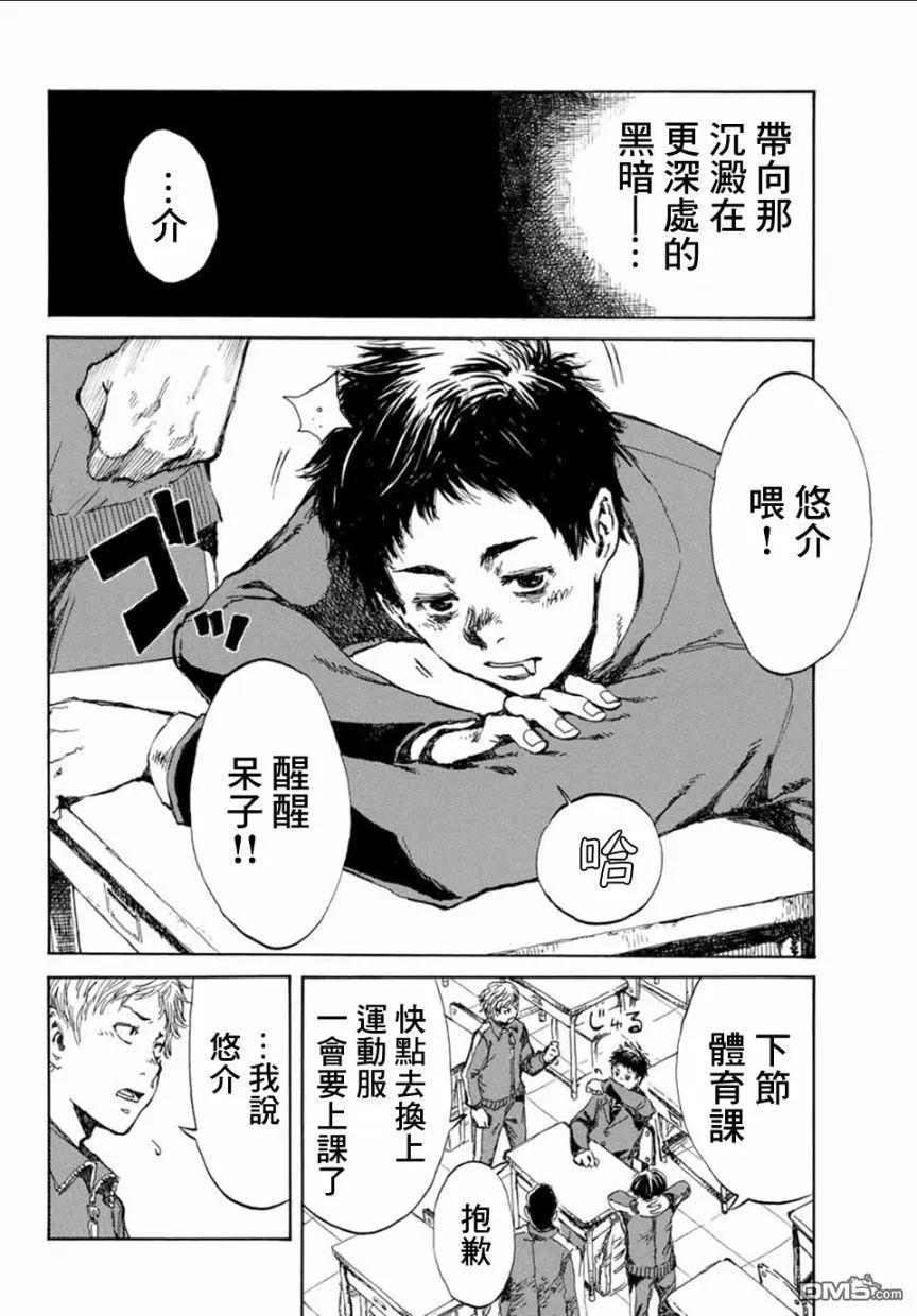 《你将我们称作恶魔之时》第10话 第12页