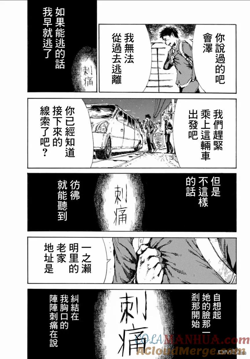 《你将我们称作恶魔之时》第10话 第21页