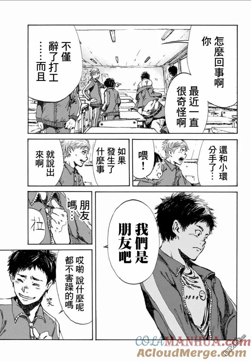 《你将我们称作恶魔之时》第10话 第13页