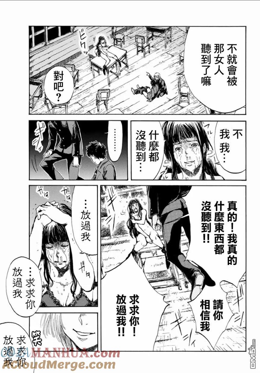 《你将我们称作恶魔之时》第10话 第7页