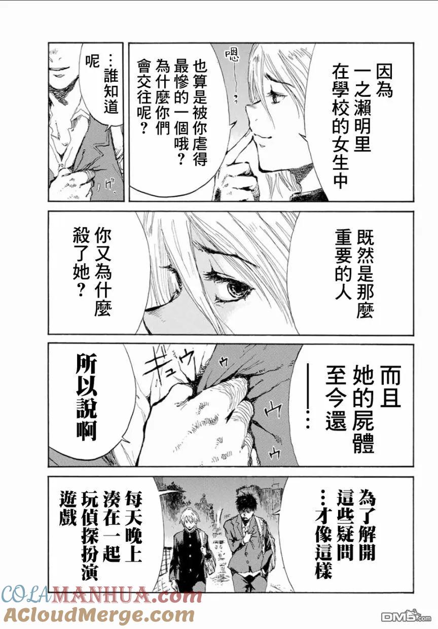 《你将我们称作恶魔之时》第10话 第19页
