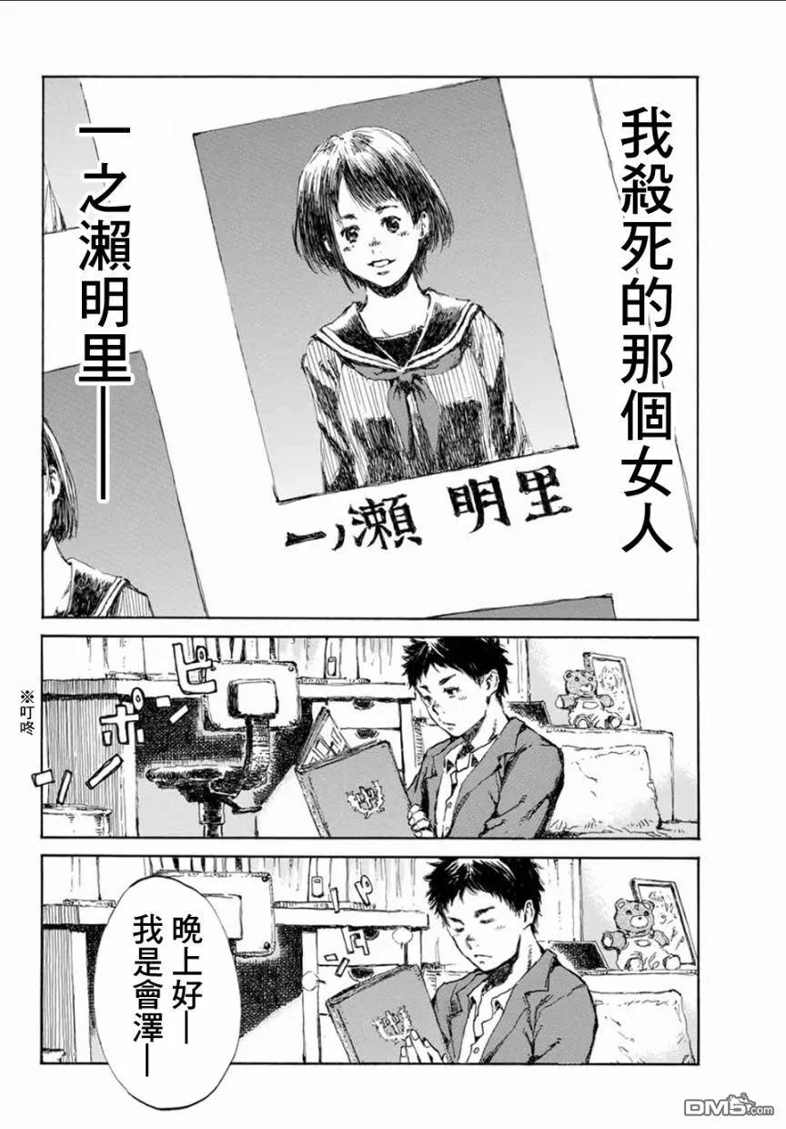 《你将我们称作恶魔之时》第10话 第16页