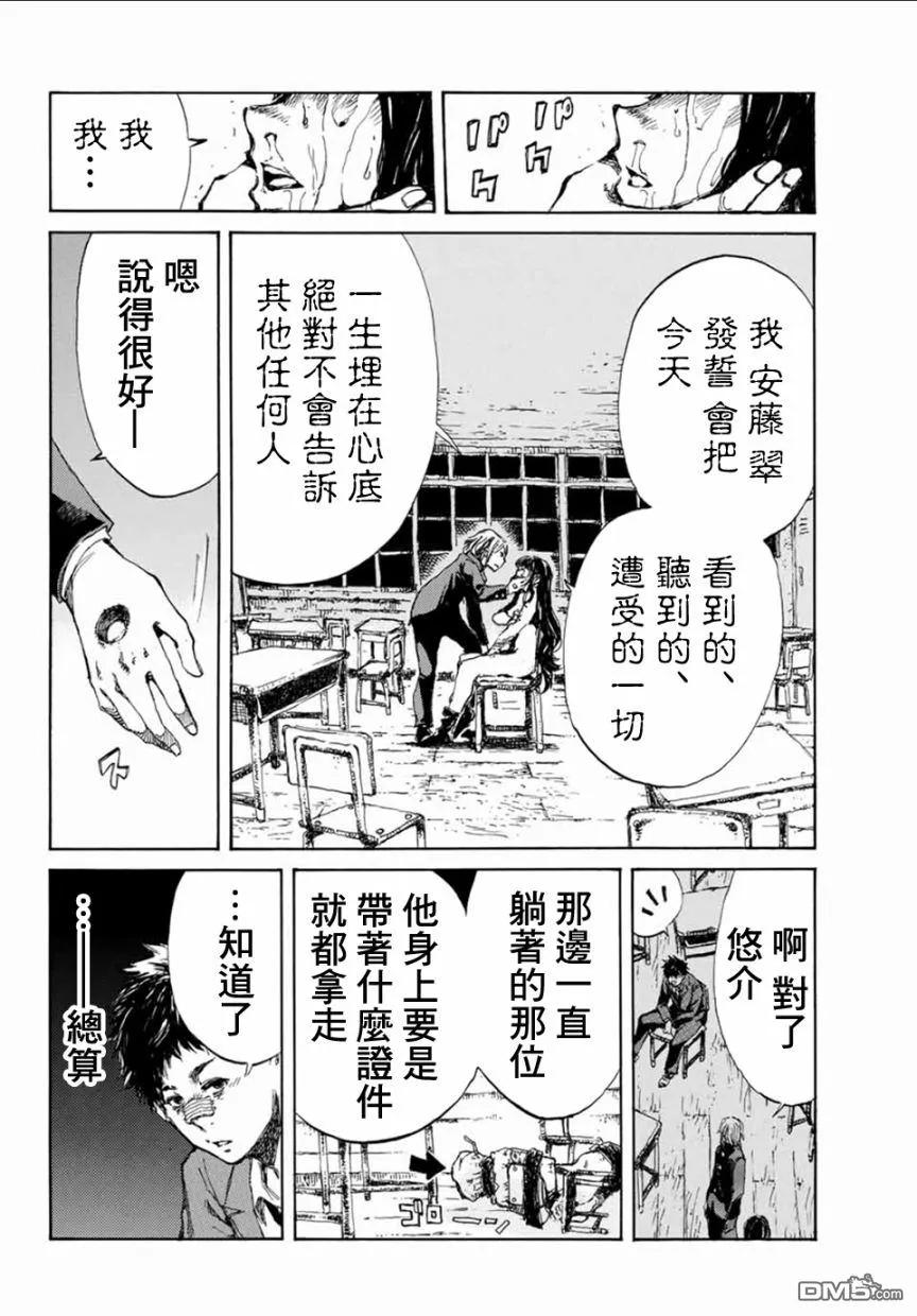 《你将我们称作恶魔之时》第10话 第10页