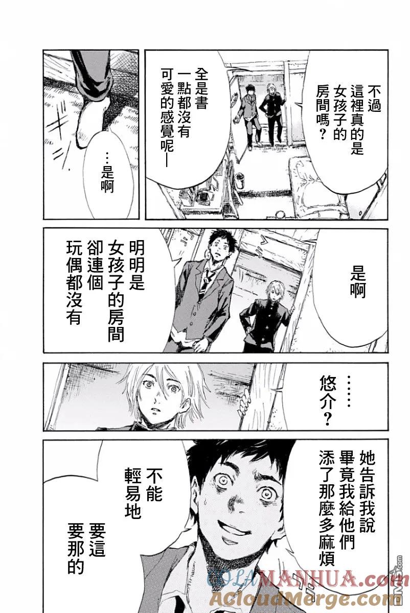 《你将我们称作恶魔之时》第11话 第17页