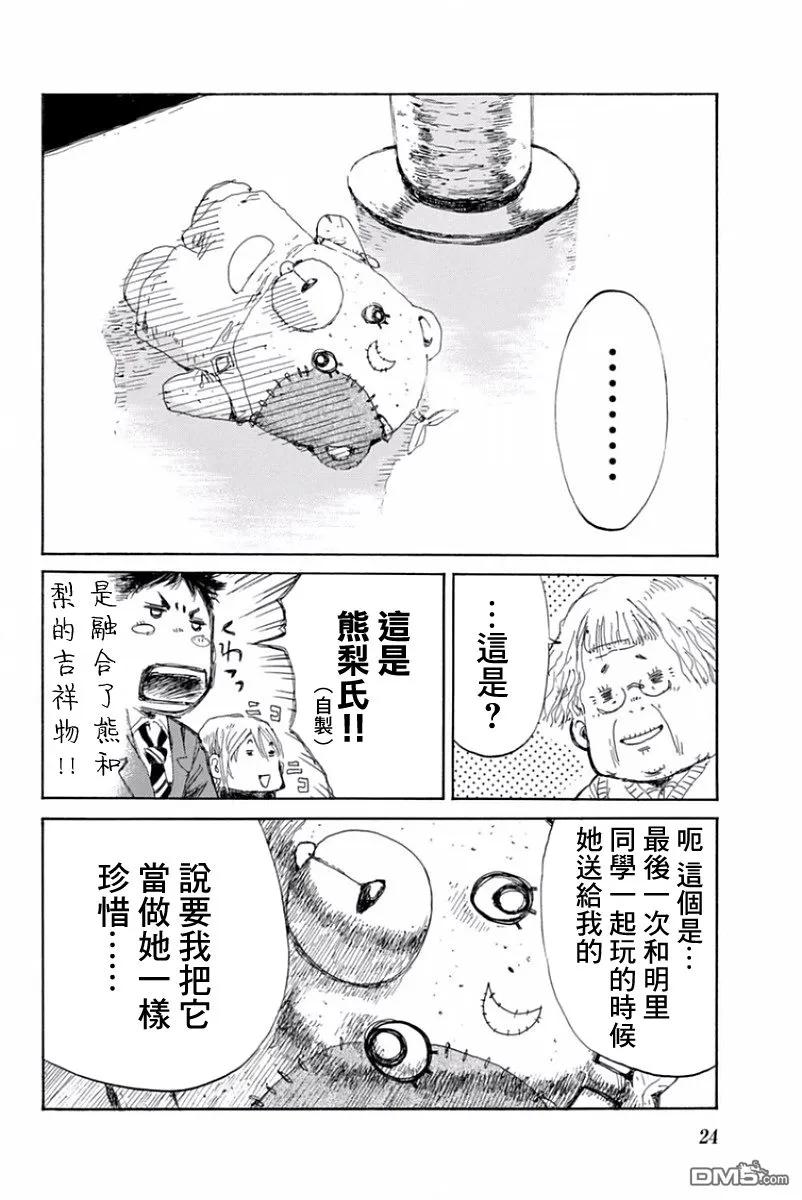 《你将我们称作恶魔之时》第11话 第4页
