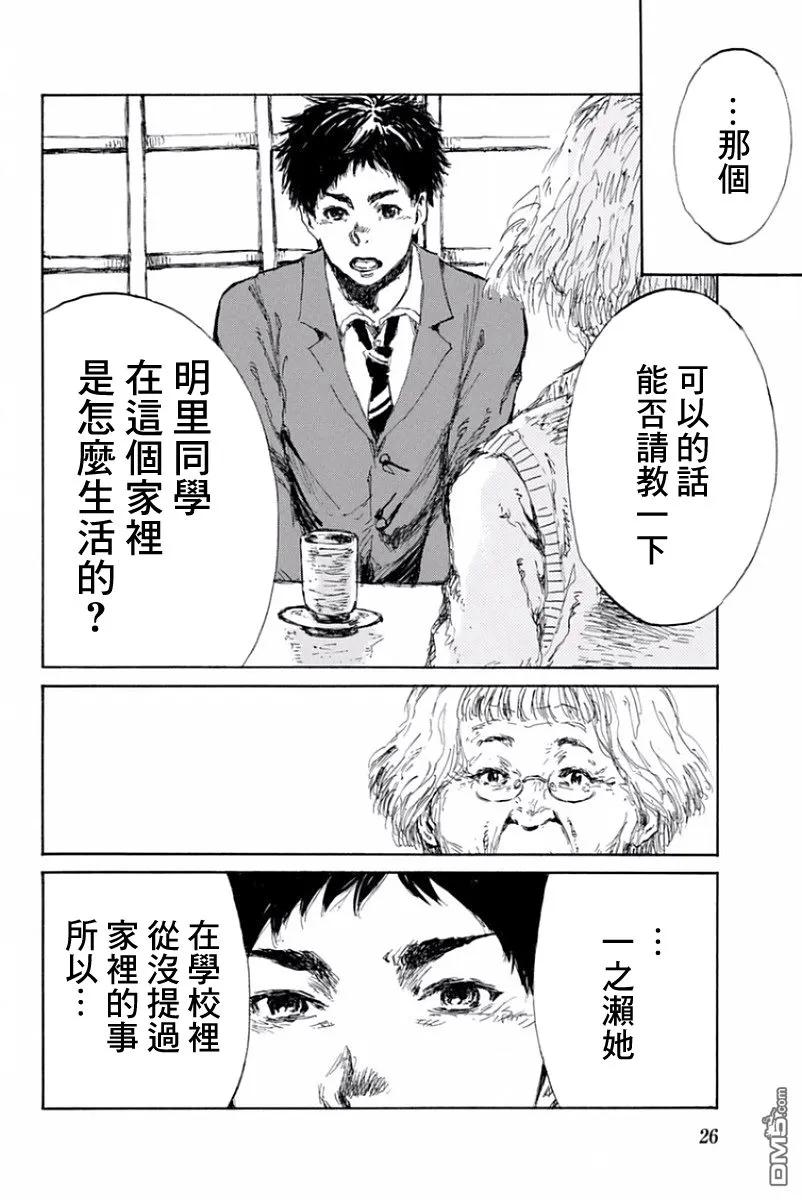 《你将我们称作恶魔之时》第11话 第6页