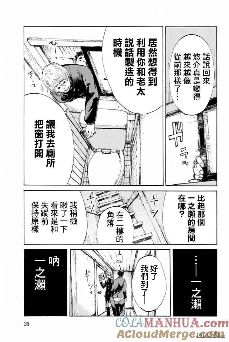《你将我们称作恶魔之时》第11话 第15页