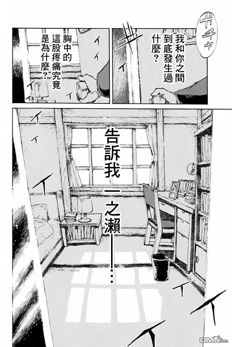 《你将我们称作恶魔之时》第11话 第16页