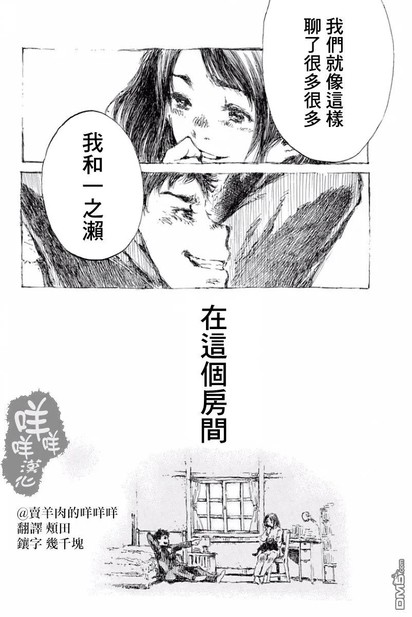 《你将我们称作恶魔之时》第11话 第18页