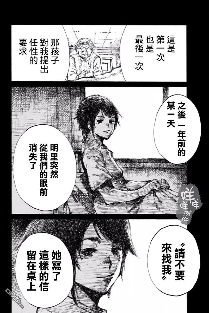 《你将我们称作恶魔之时》第11话 第10页