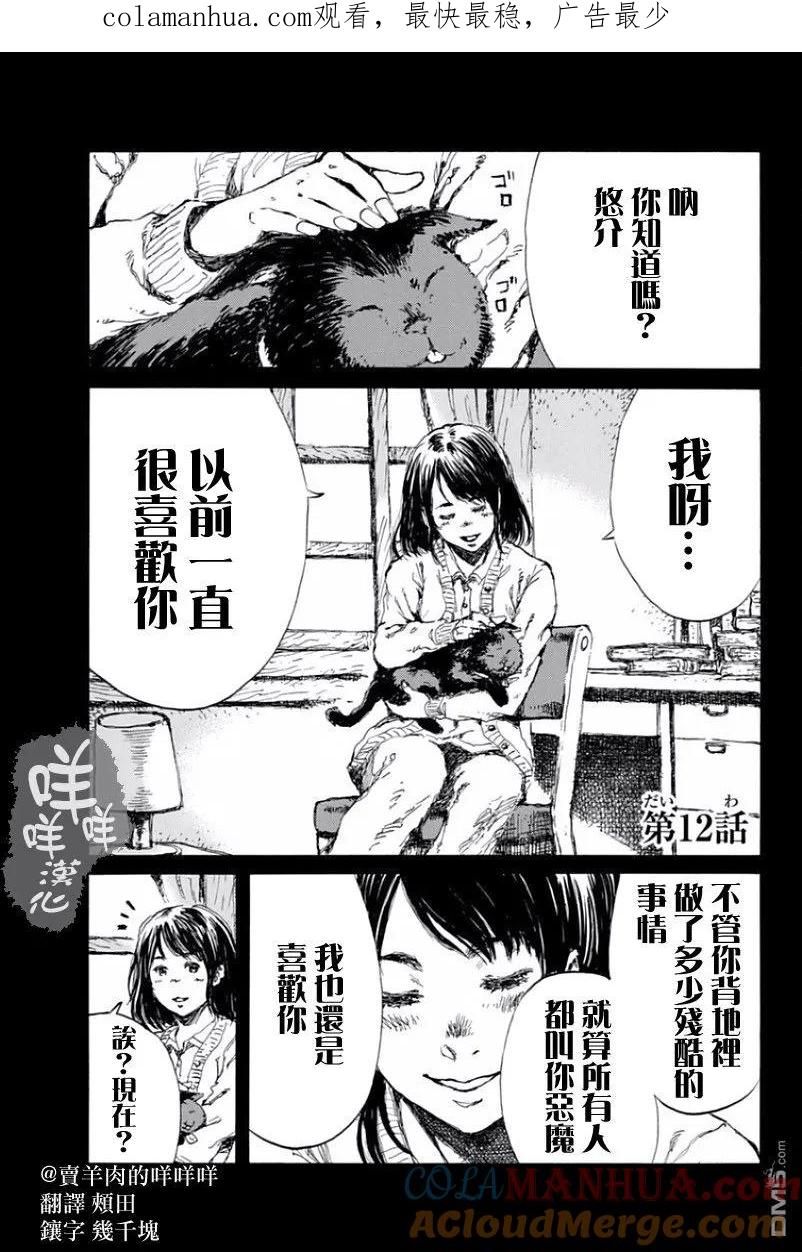 《你将我们称作恶魔之时》第12话 第1页