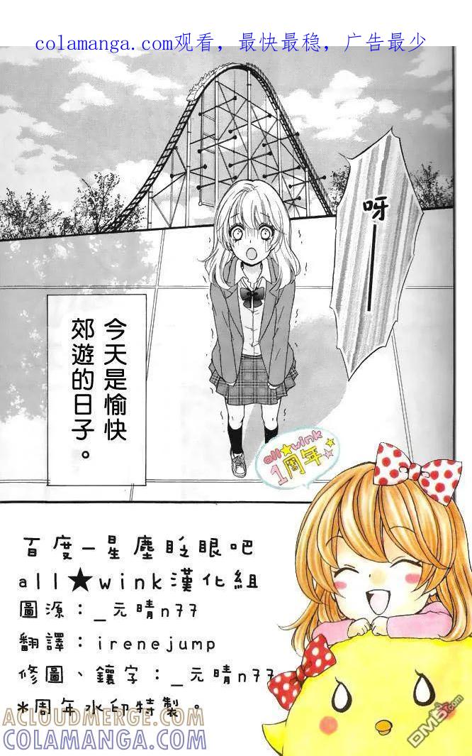 《雏之恋》第12话 第1页