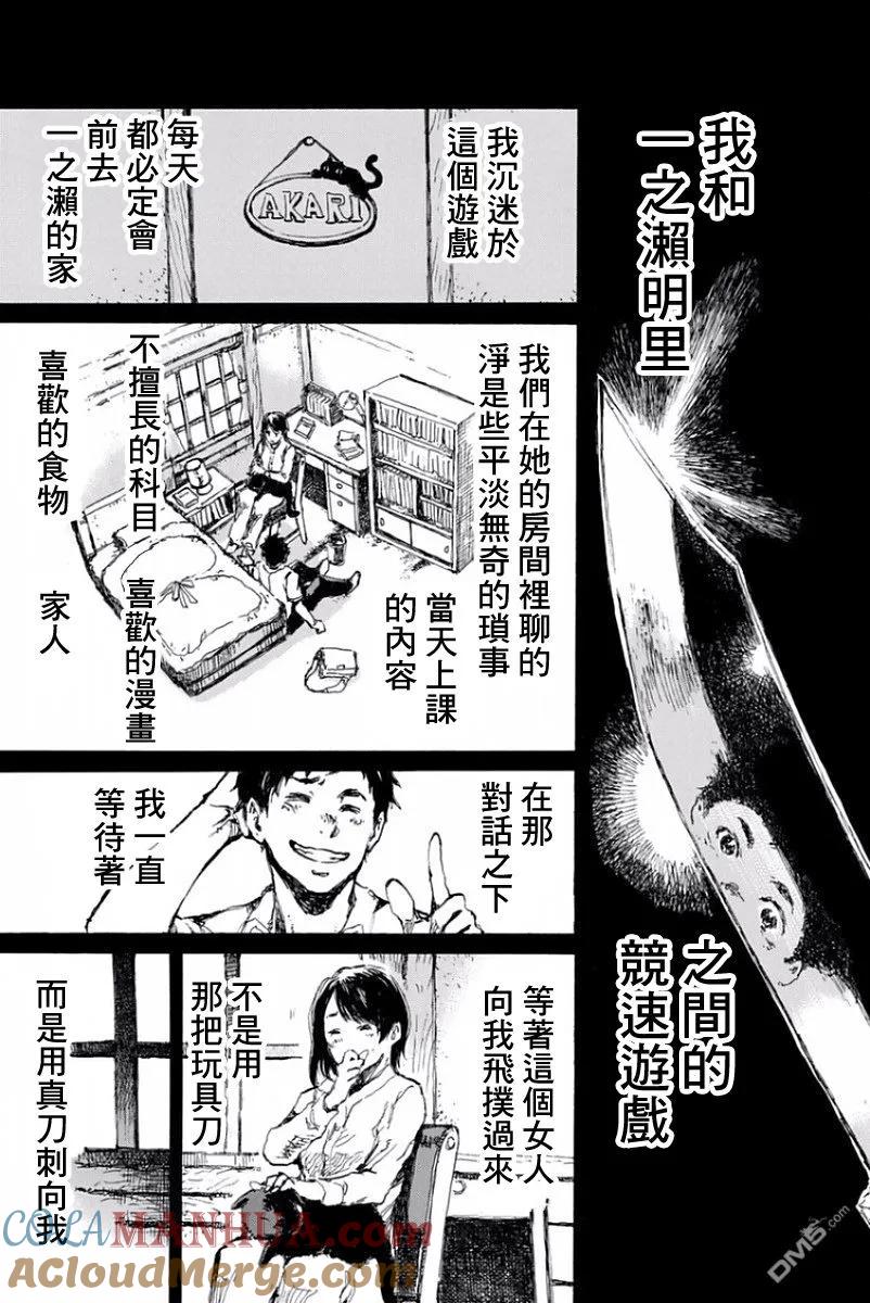 《你将我们称作恶魔之时》第12话 第13页