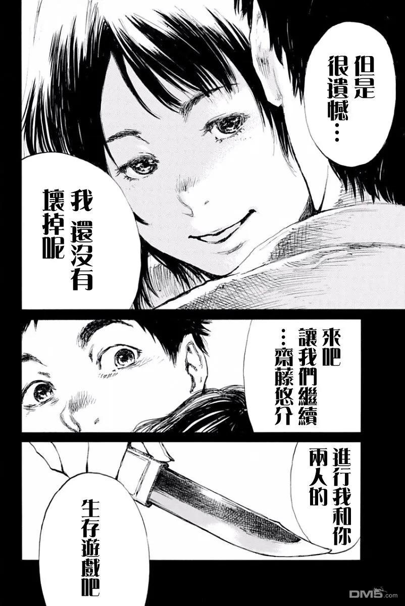 《你将我们称作恶魔之时》第12话 第10页
