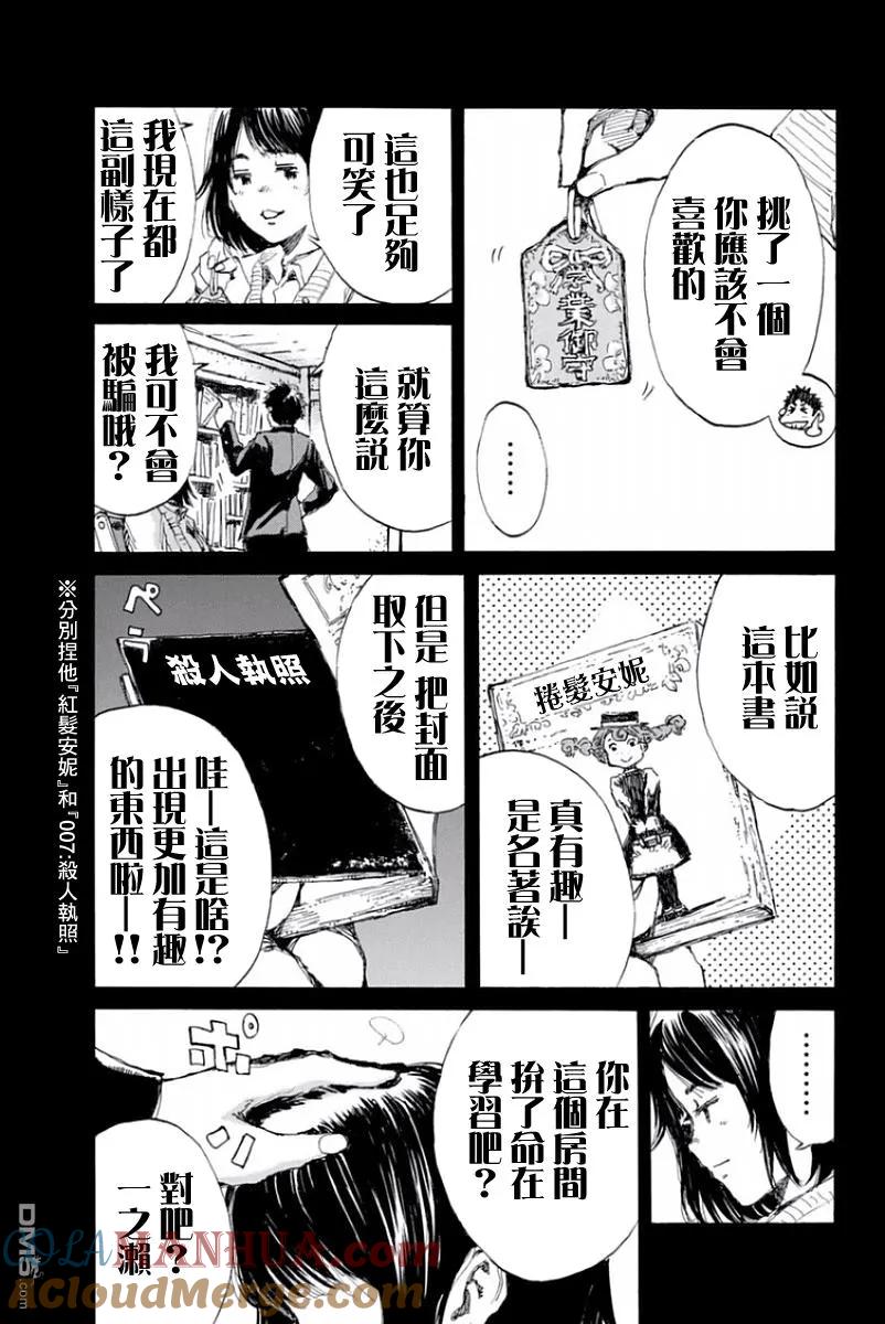《你将我们称作恶魔之时》第13话 第7页