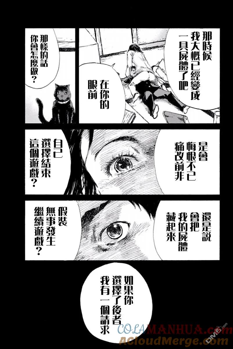 《你将我们称作恶魔之时》第13话 第13页